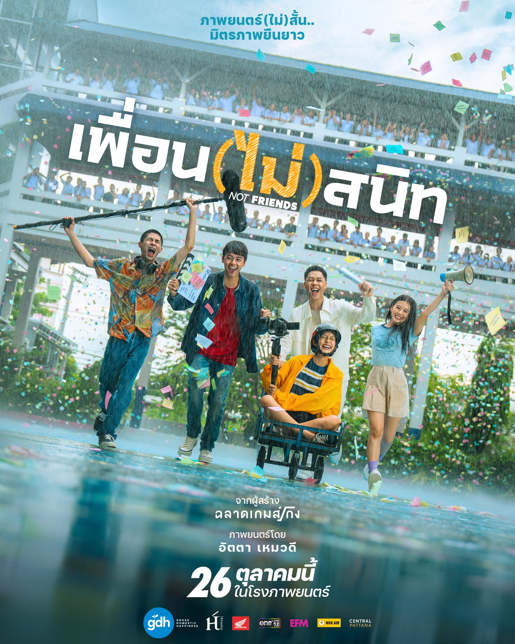 泰国青春类电影：《非亲密朋友》10月26日全泰公映