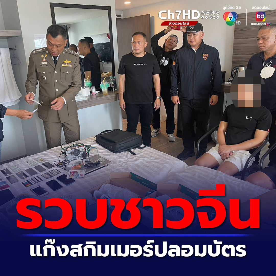 2名中国男子被捕，泰国银行ATM机安装复制设备致损上百万！