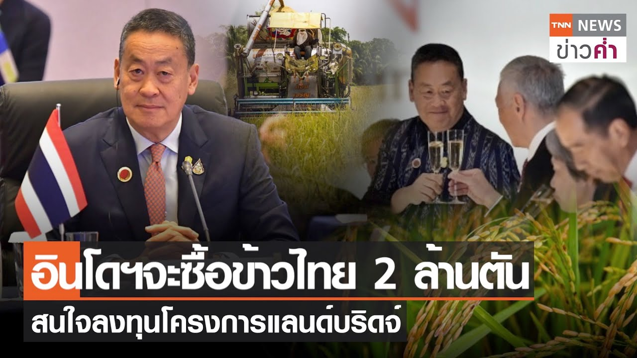 赛塔透露：印尼总统将购买200万吨泰国大米