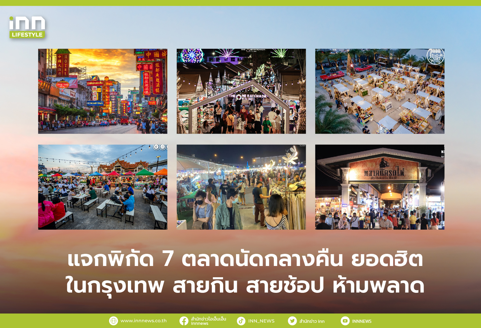 泰国曼谷7大夜市推荐！