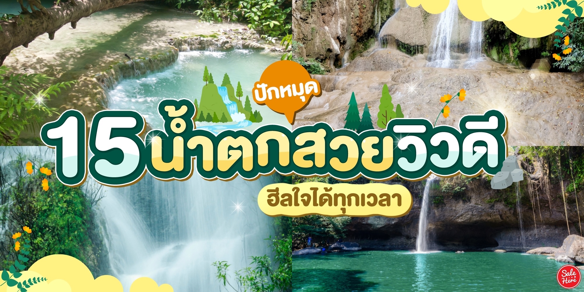 热季游泰赏自然景观！泰国15大绝美瀑布特荐！