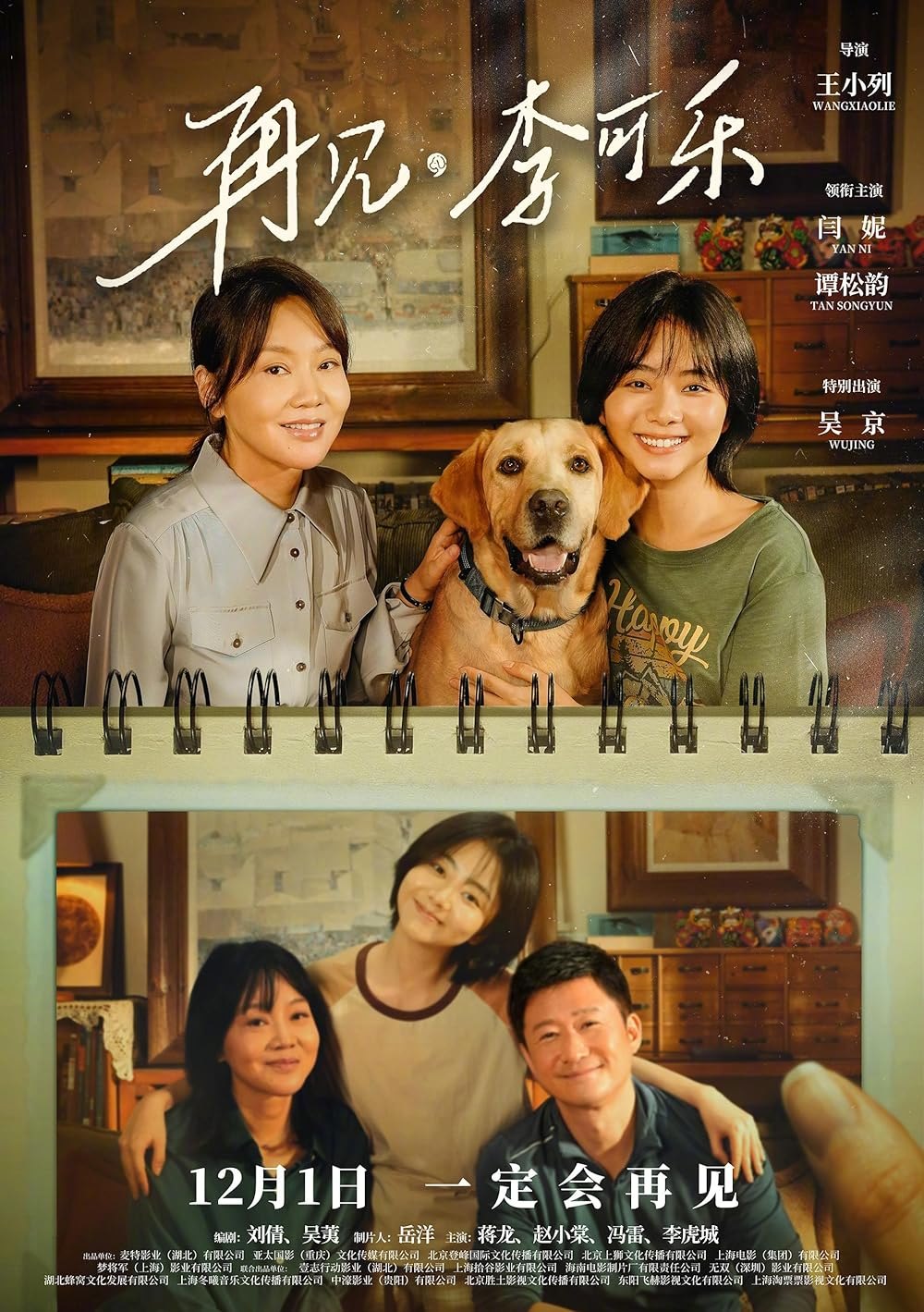 中国电影《再见，李可乐》5月9日在泰上映！