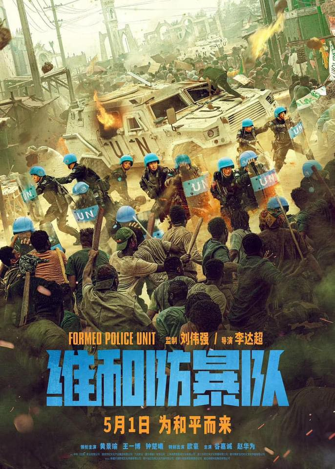 黄景瑜、王一博主演影片《维和防暴队》5月16日泰国上映！