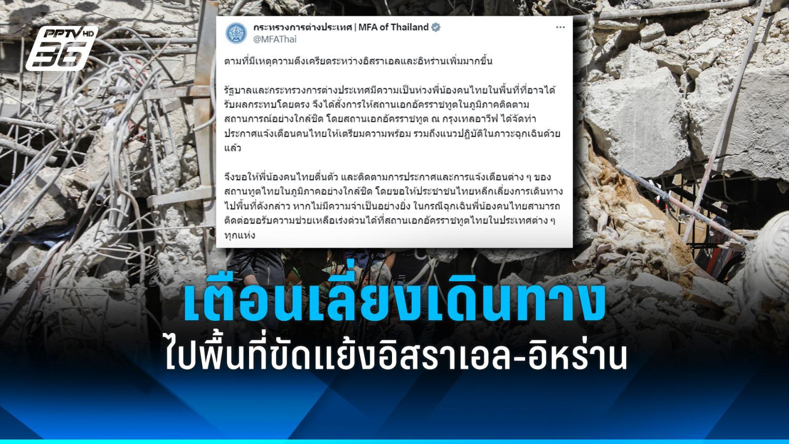 泰国大使馆就以色列-伊朗局势发布紧急公告