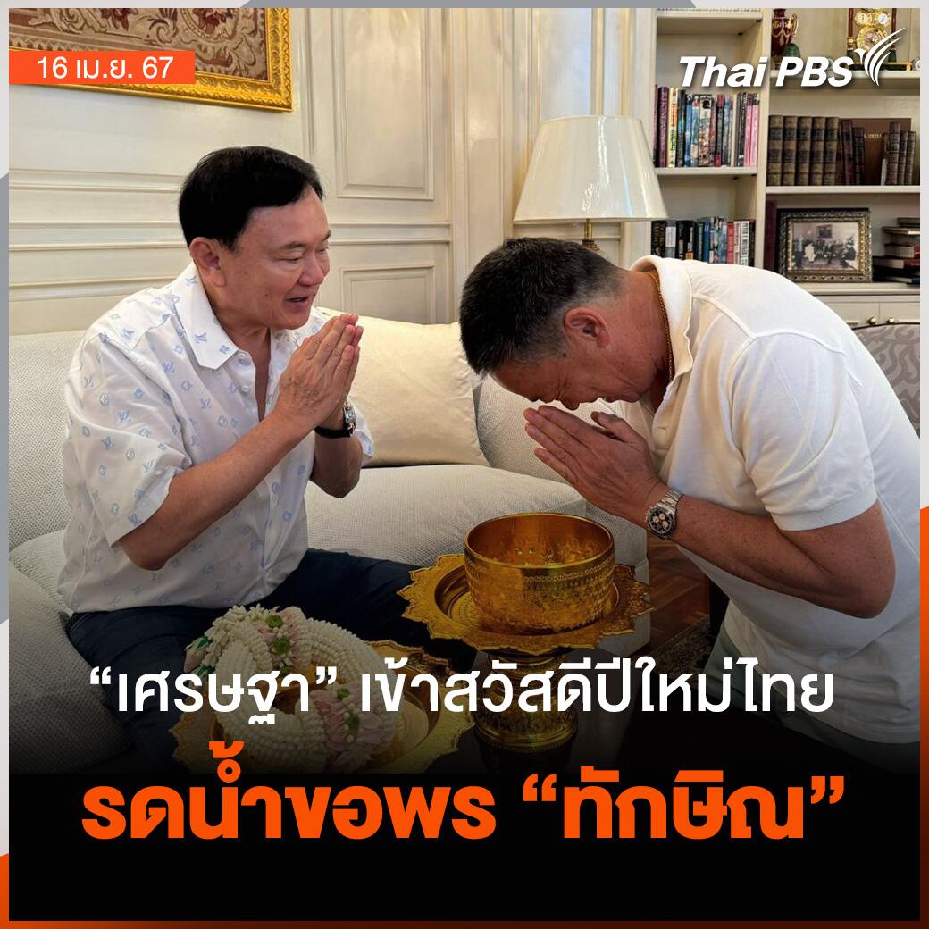 泰国总理赛塔跪拜他信！送上节日和新年祝福