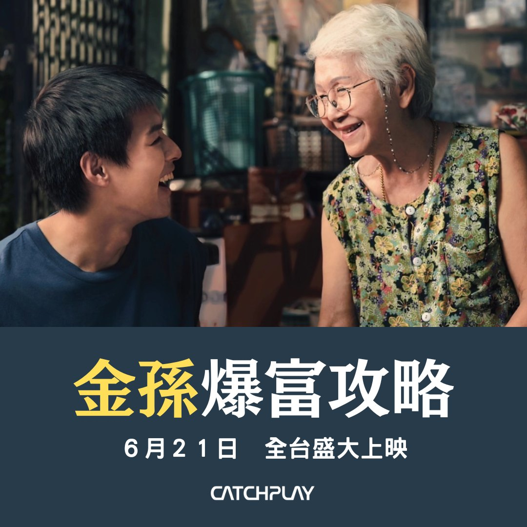 《姥姥的外孙》6月21日在中国台湾上映！