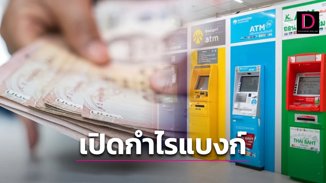 泰国各大银行第一季度收益超630亿！增长5%