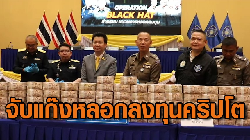 重拳出击！泰国网警侦破大型网赌-货币投资诈骗案！