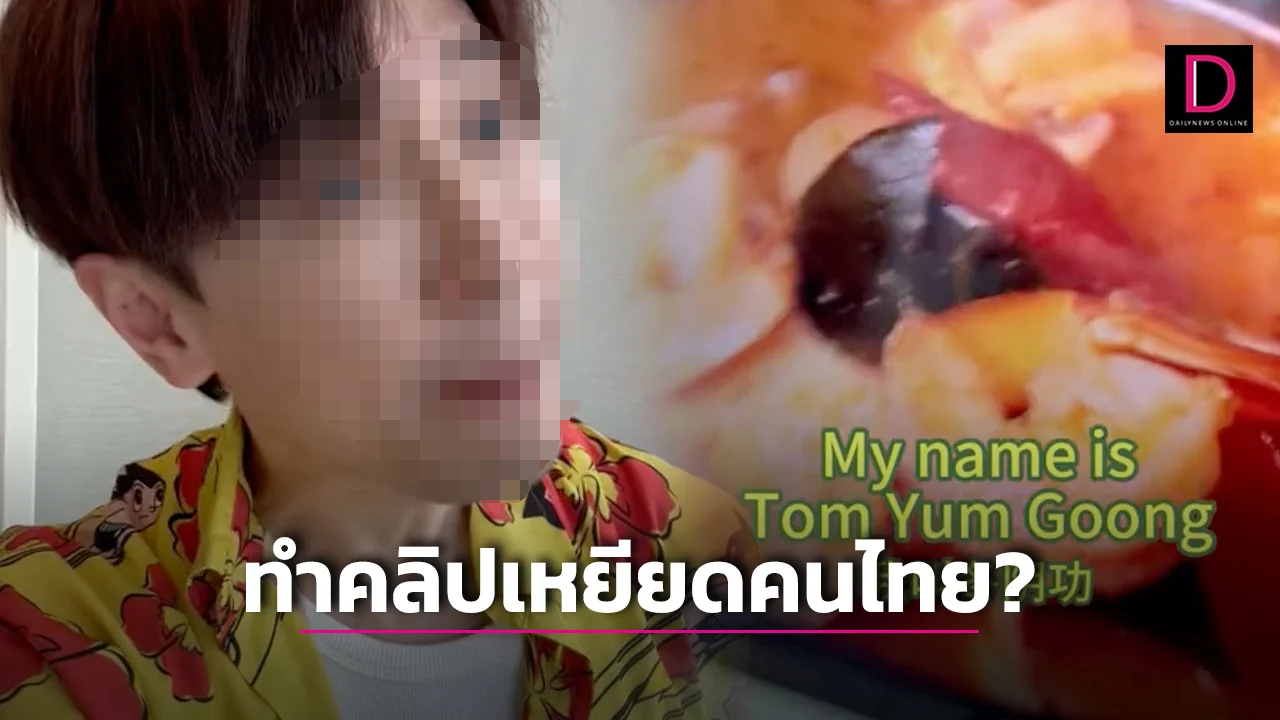 泰国人破大防！中国博主“泰式口音”英文教学视频被狂骂
