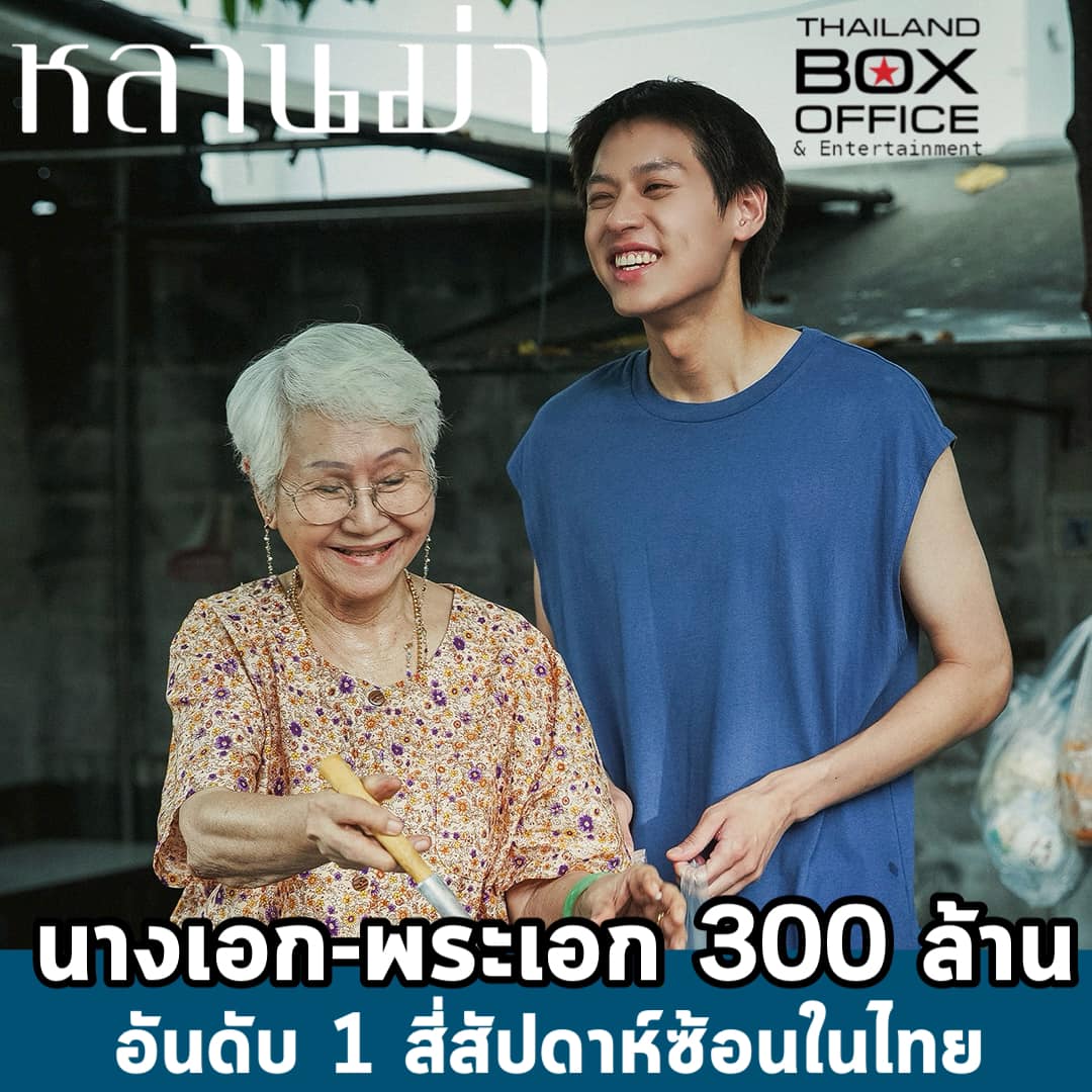泰国电影《姥姥的外孙》票房破3亿！