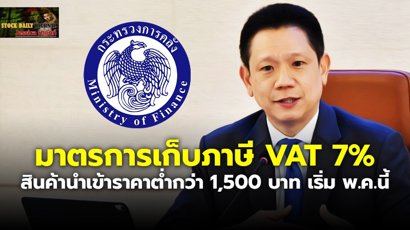 泰国将对1500铢以下进口商品征税！应对中国商品涌入
