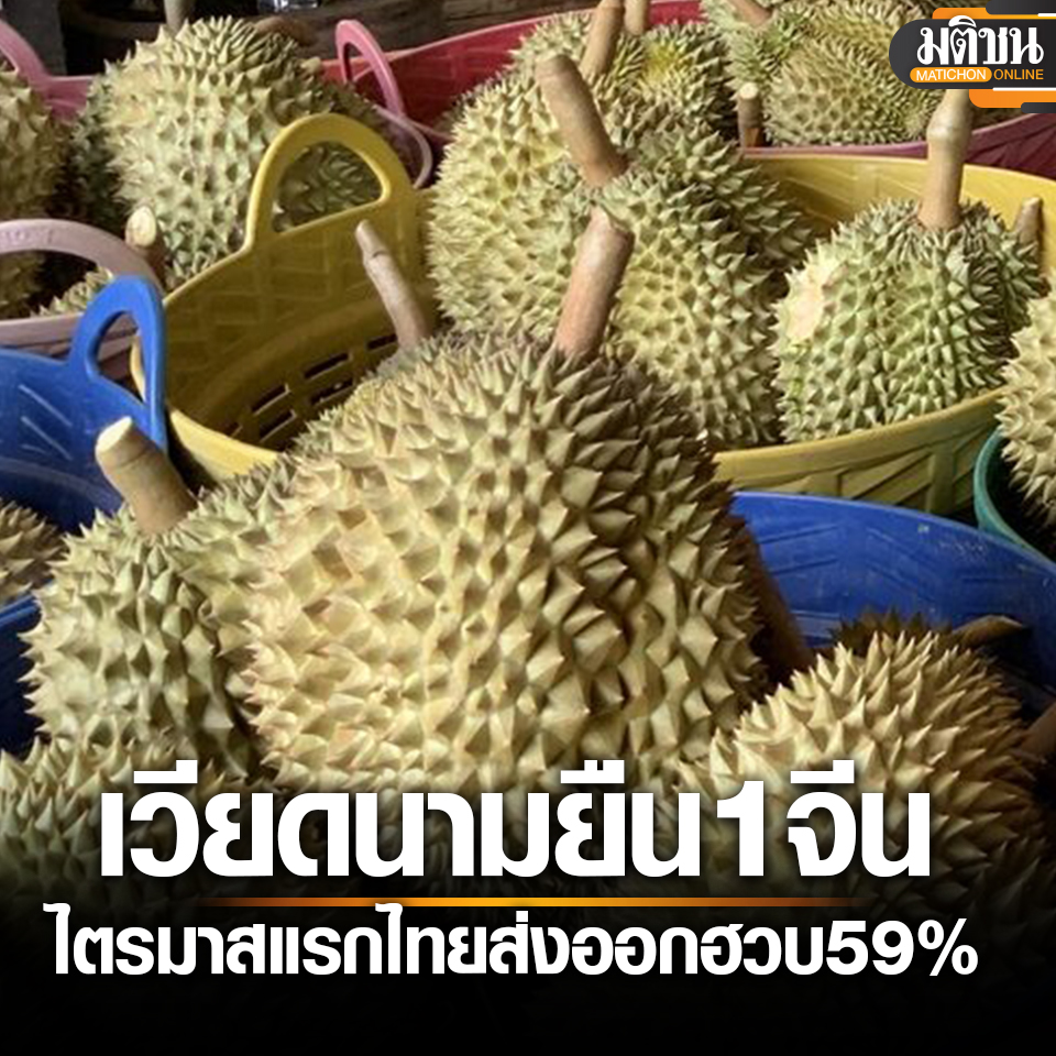 越南榴莲来势汹汹！泰国榴莲对华出口减少59%！